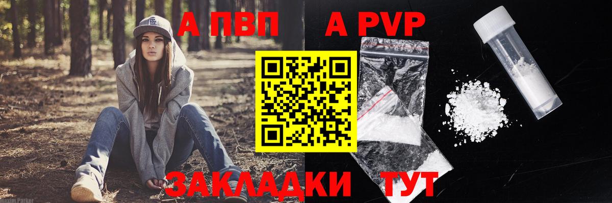 Alfa_PVP СК  A PVP  Елец  Alfa_PVP кристаллы  Вход с VPN  А ПВП крисы CK 