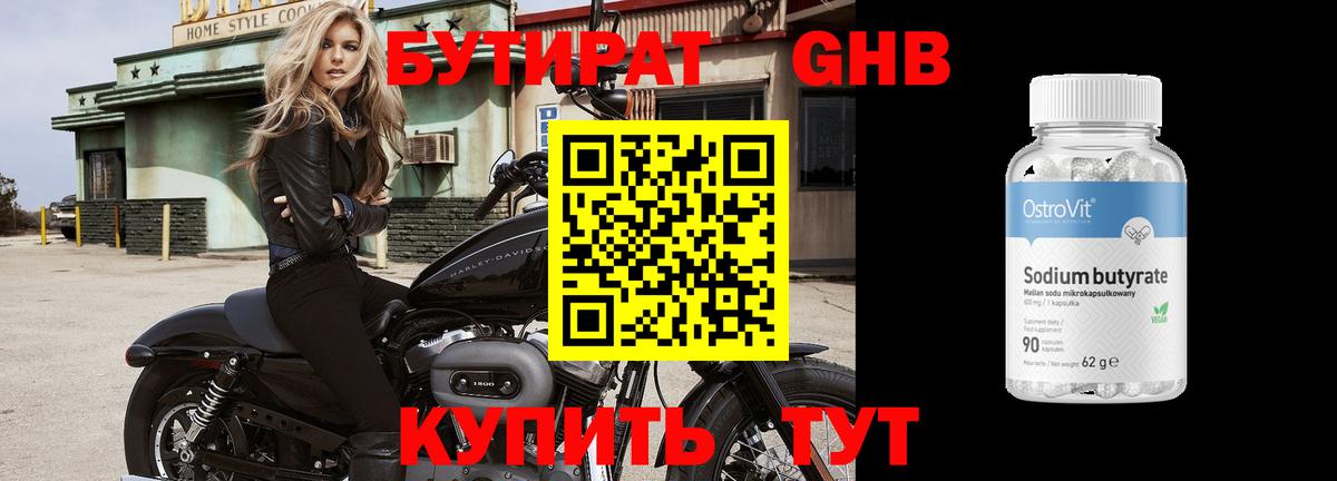Елец  БУТИРАТ 99%  Бутират  Вход с VPN 