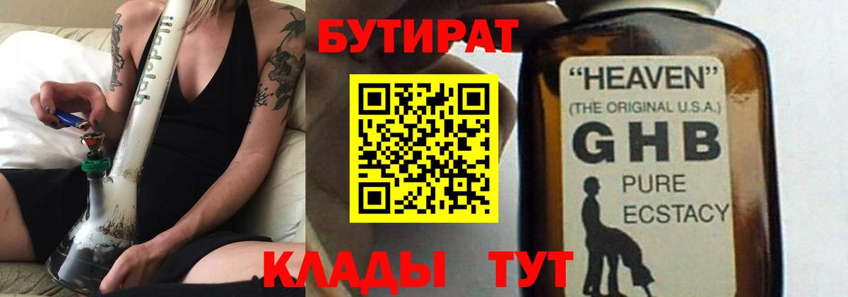 Бутират оксибутират Елец
