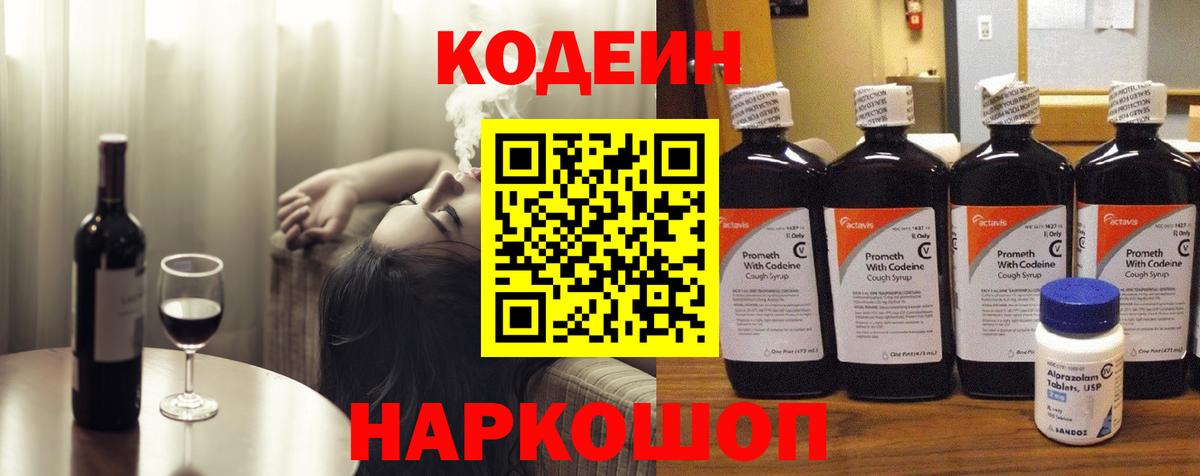 Кодеиновый сироп Lean напиток Lean (лин) Елец