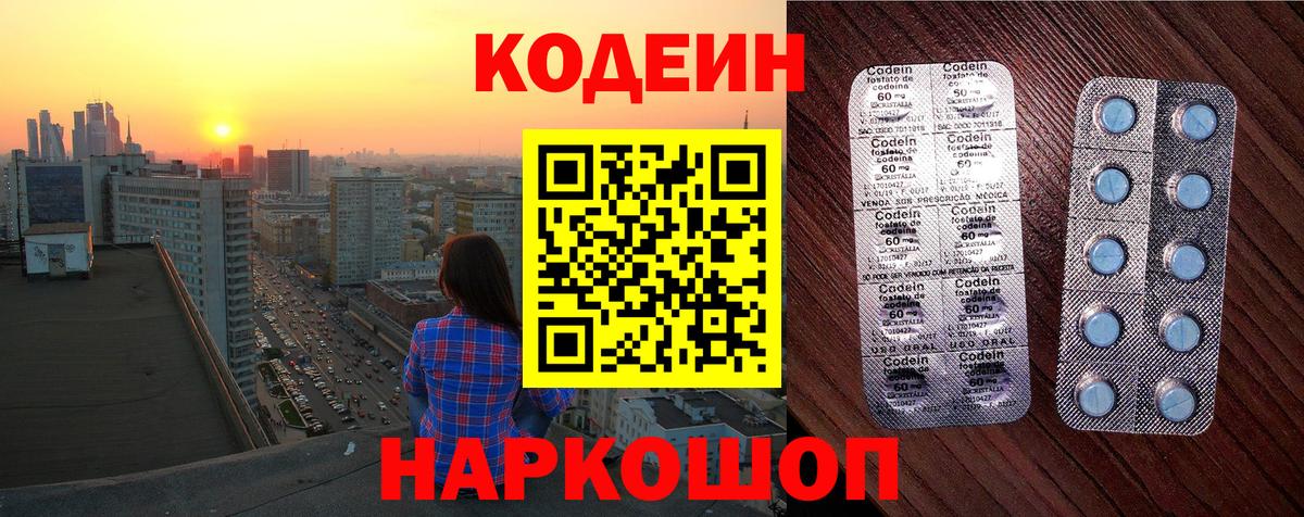 Codein Purple Drank  Вход с VPN  Елец  Codein напиток Lean (лин) 