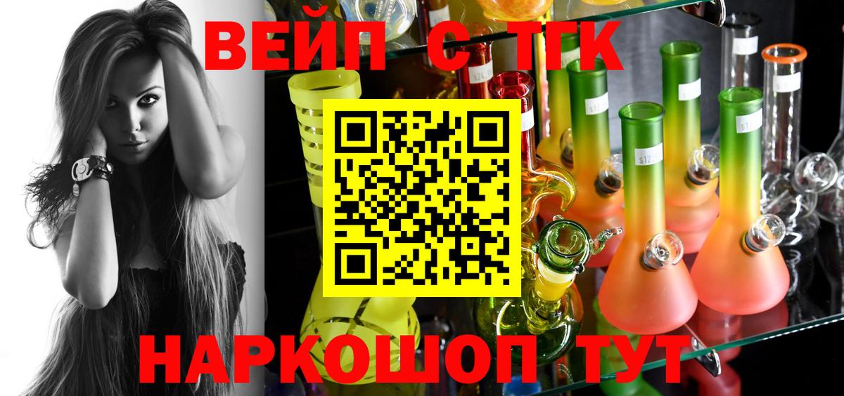 Дистиллят ТГК вейп  ТГК THC oil  Вход с VPN  закладки  Елец 